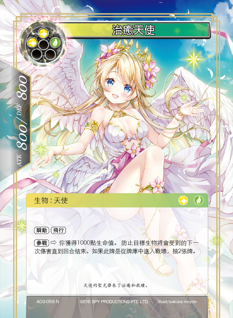 治愈天使