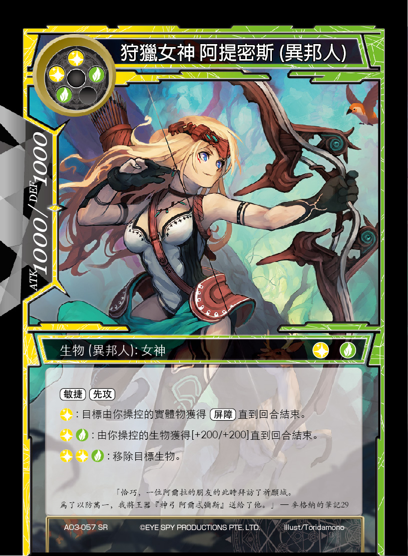 狩猎女神 阿提密斯 (异邦人)