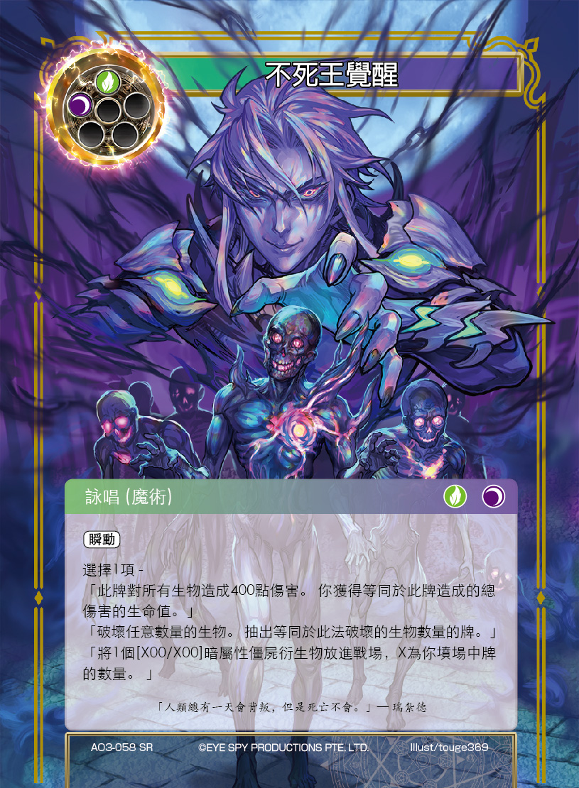 不死王觉醒