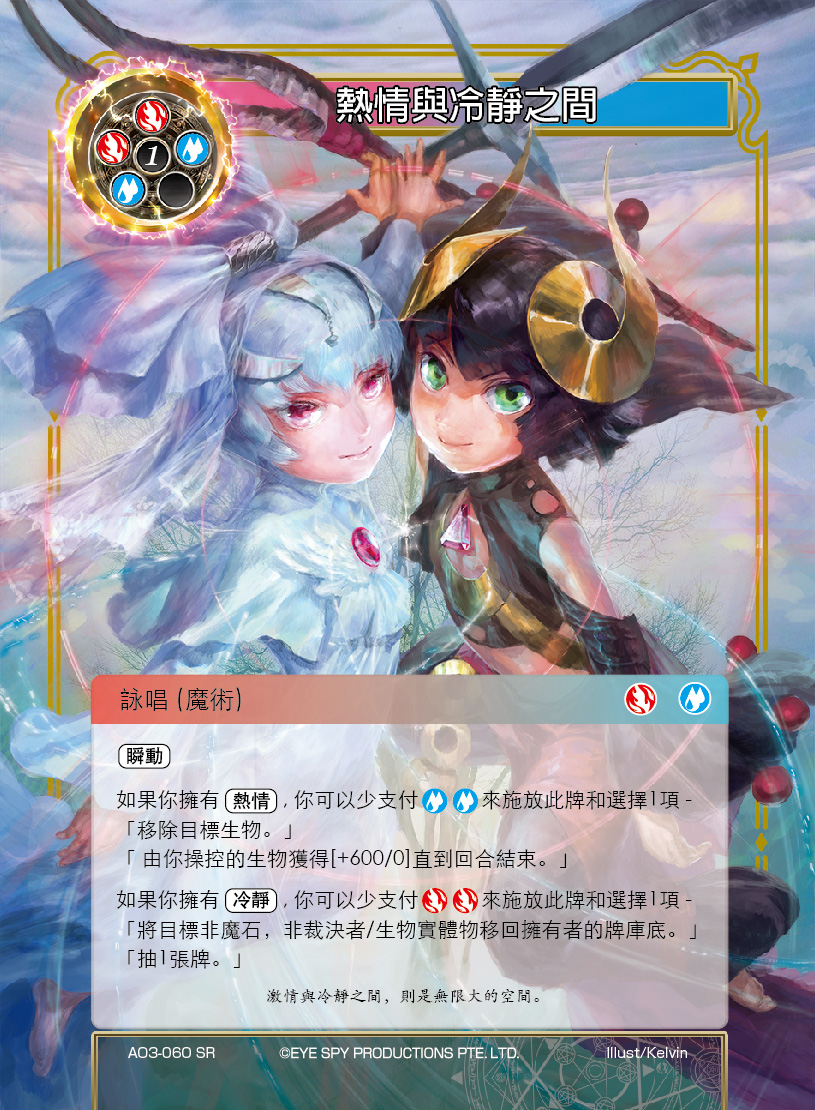 热情与冷静之间