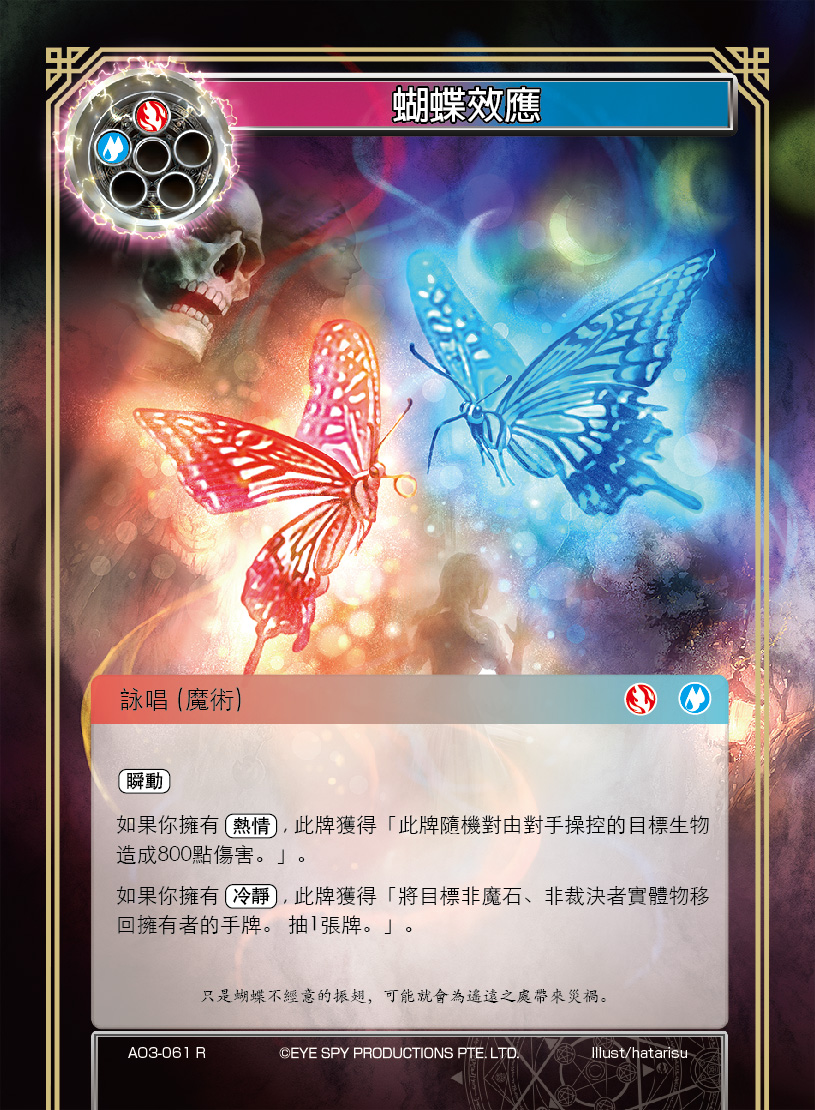 蝴蝶效应