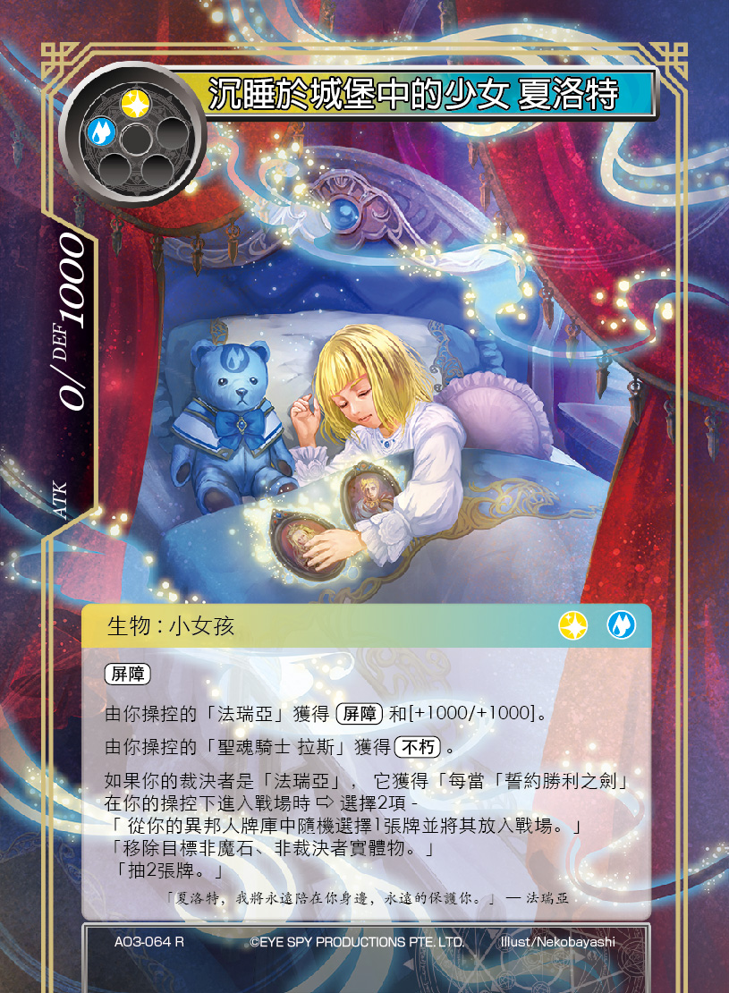 沉睡于城堡中的少女 夏洛特 