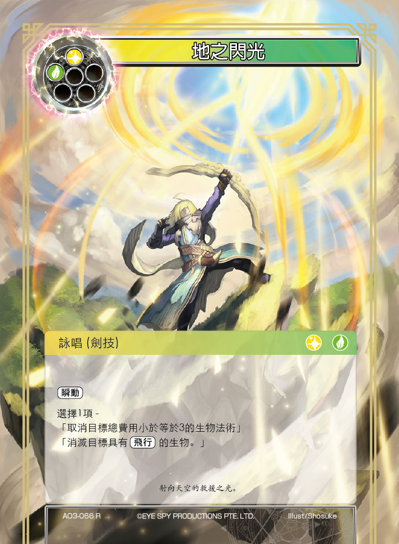 地之闪光