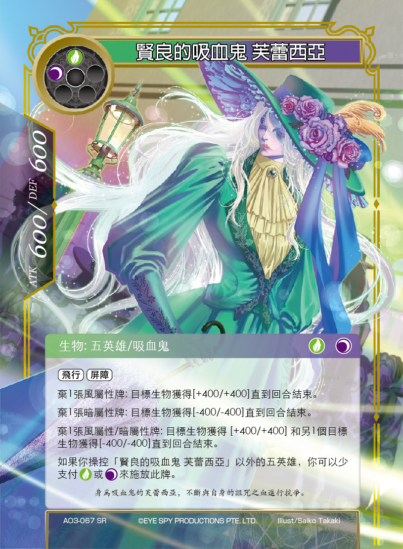 贤良的吸血鬼 芙蕾西亚