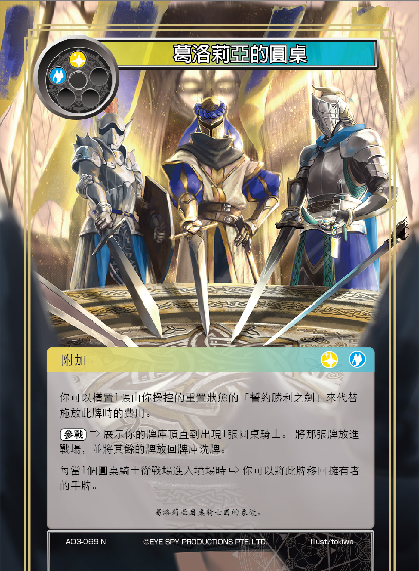 葛洛莉亚的圆桌