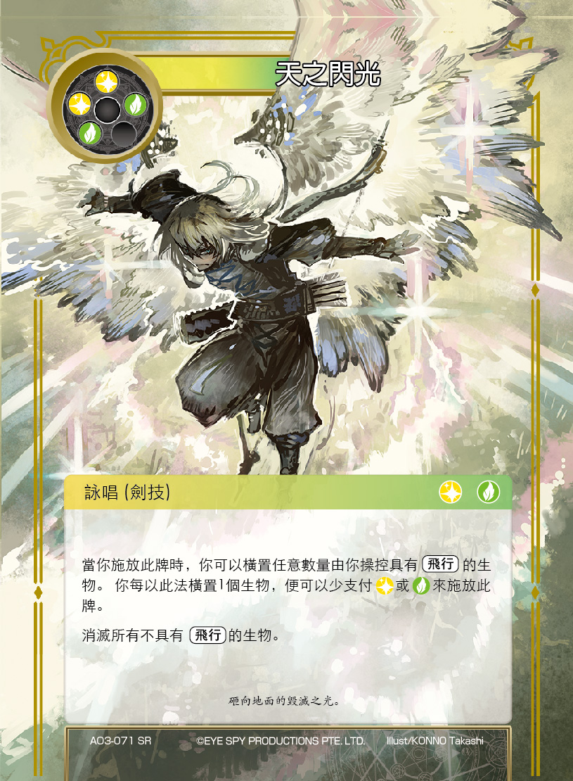 天之闪光