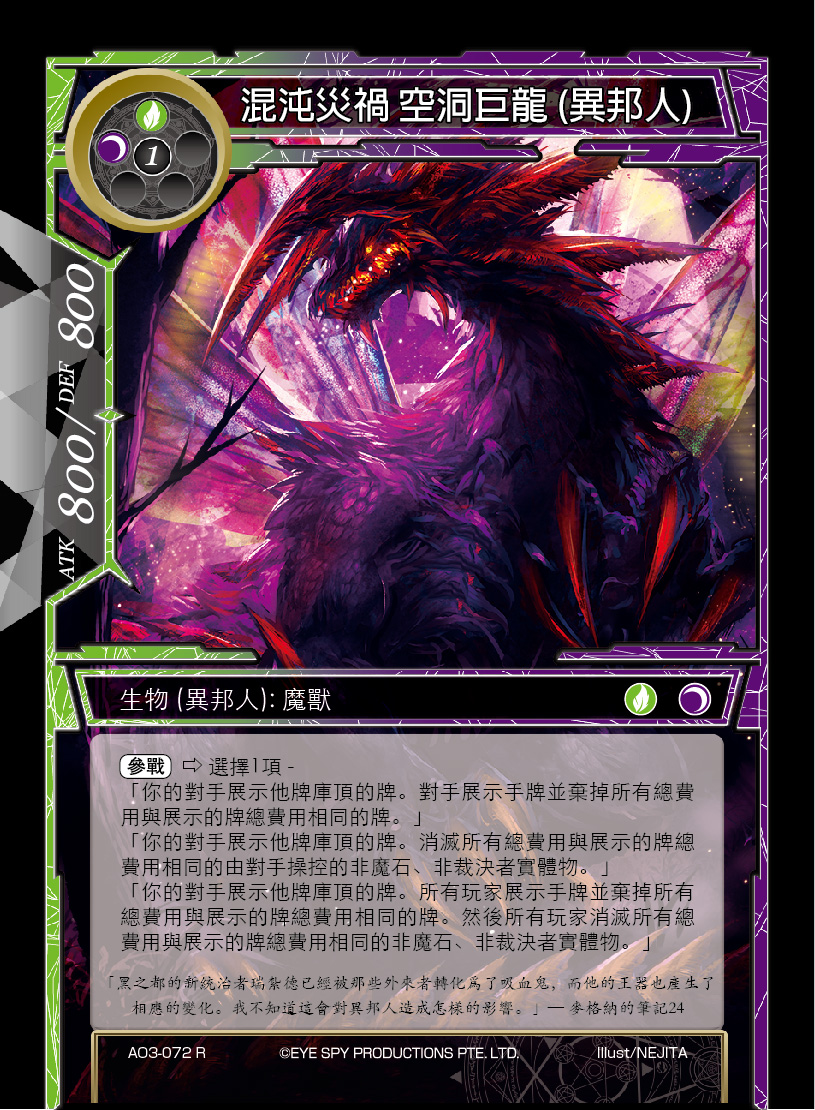 混沌灾祸 空洞巨龙 (异邦人)