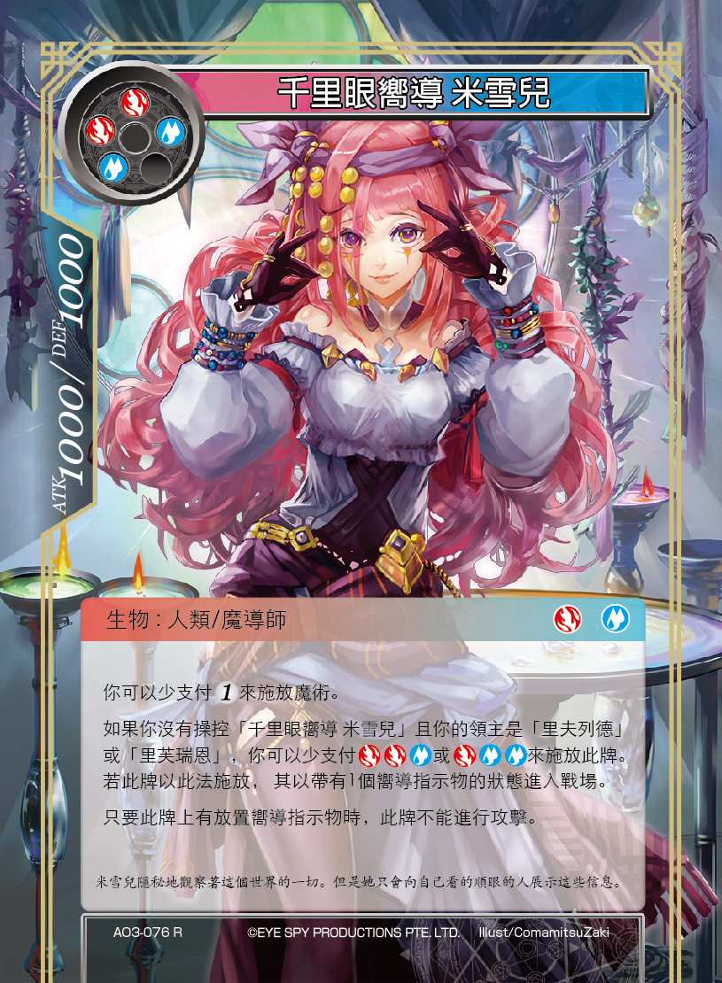 千里眼向导 米雪儿
