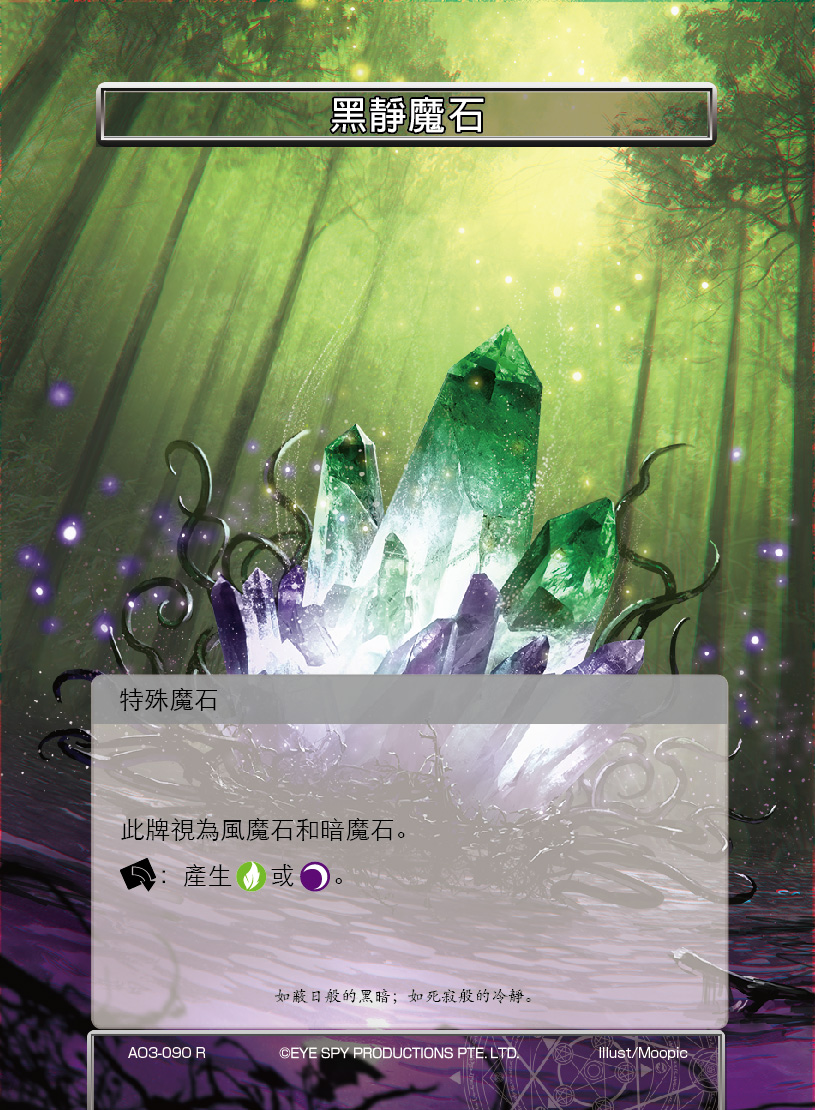 黑静魔石
