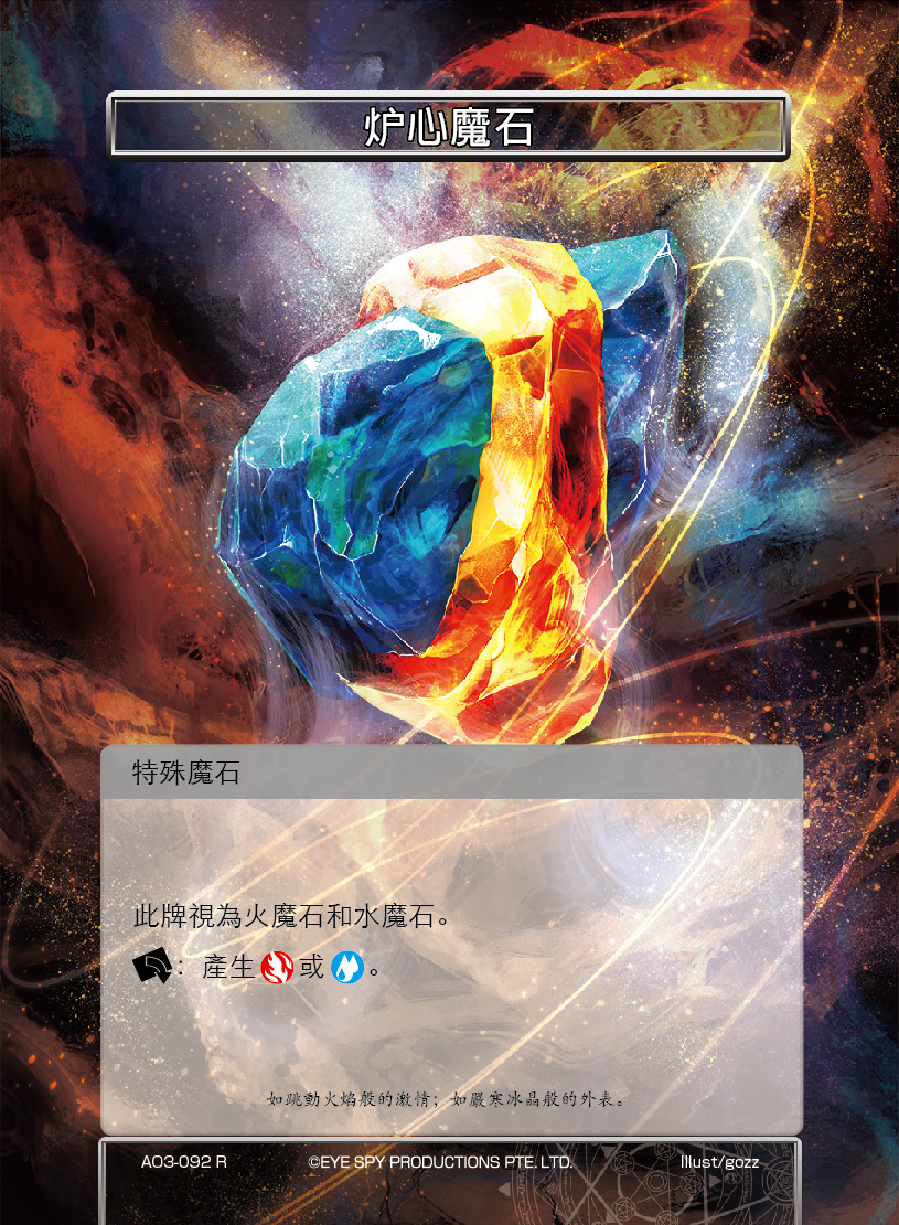 炉心魔石