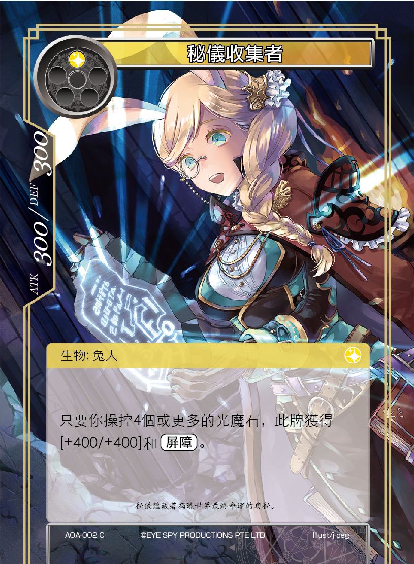 秘仪收集者