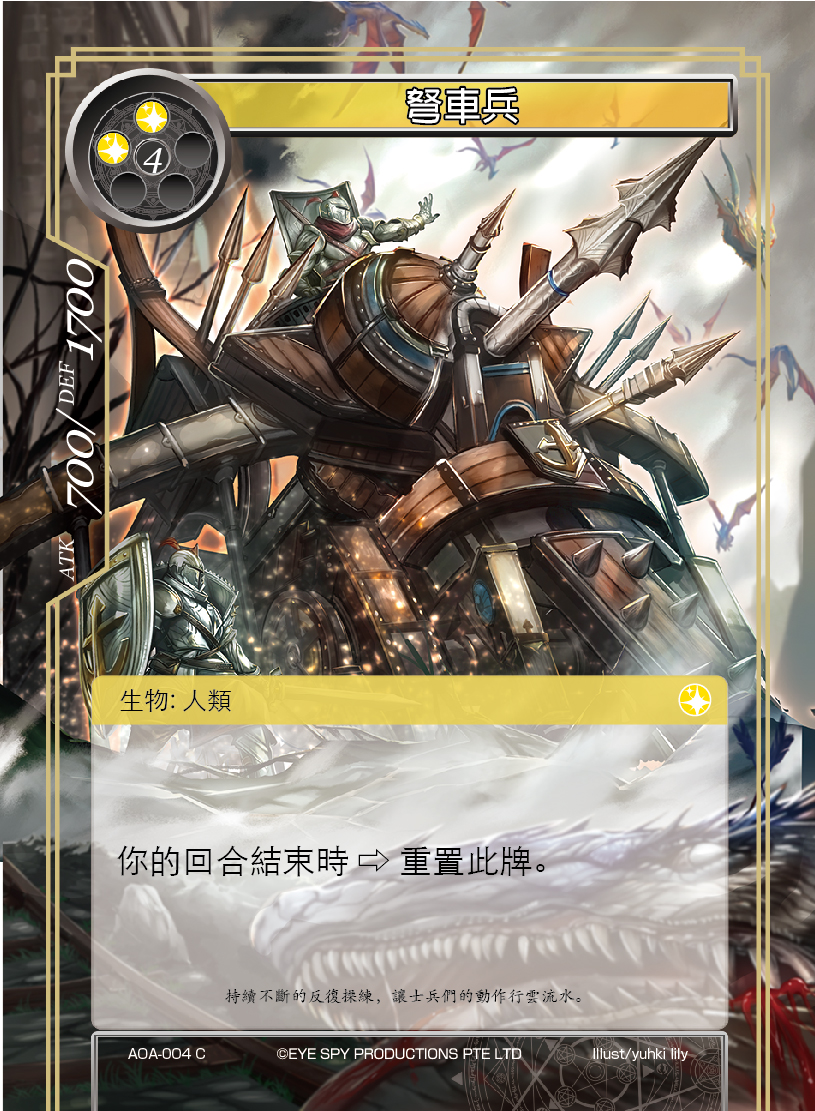 弩车兵