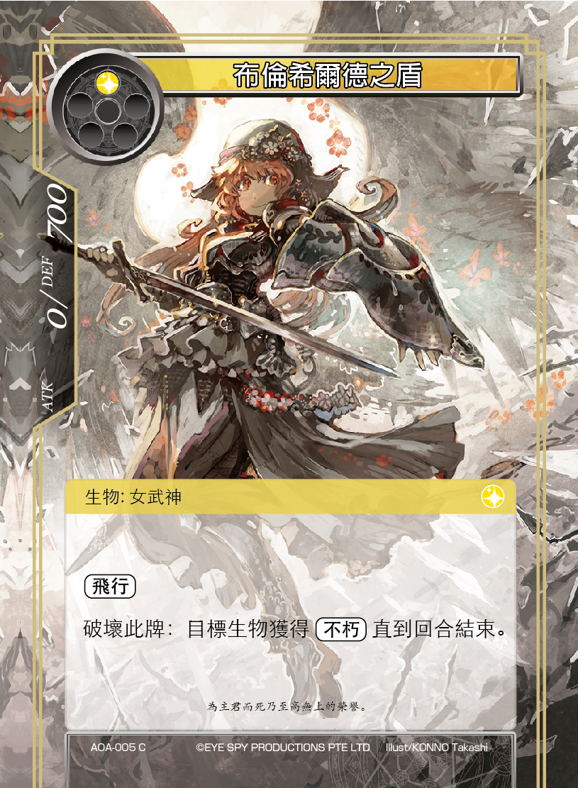 布伦希尔德之盾