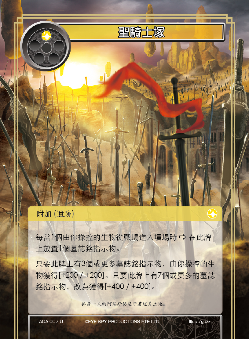 圣骑士冢