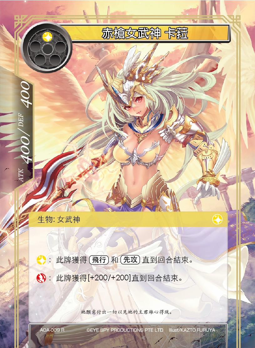 赤枪女武神 卡菈