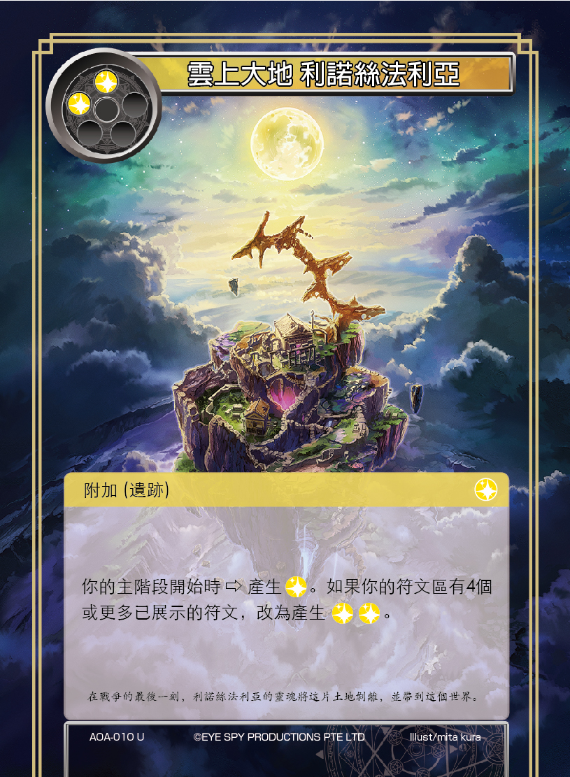云上大地 利诺丝法利亚