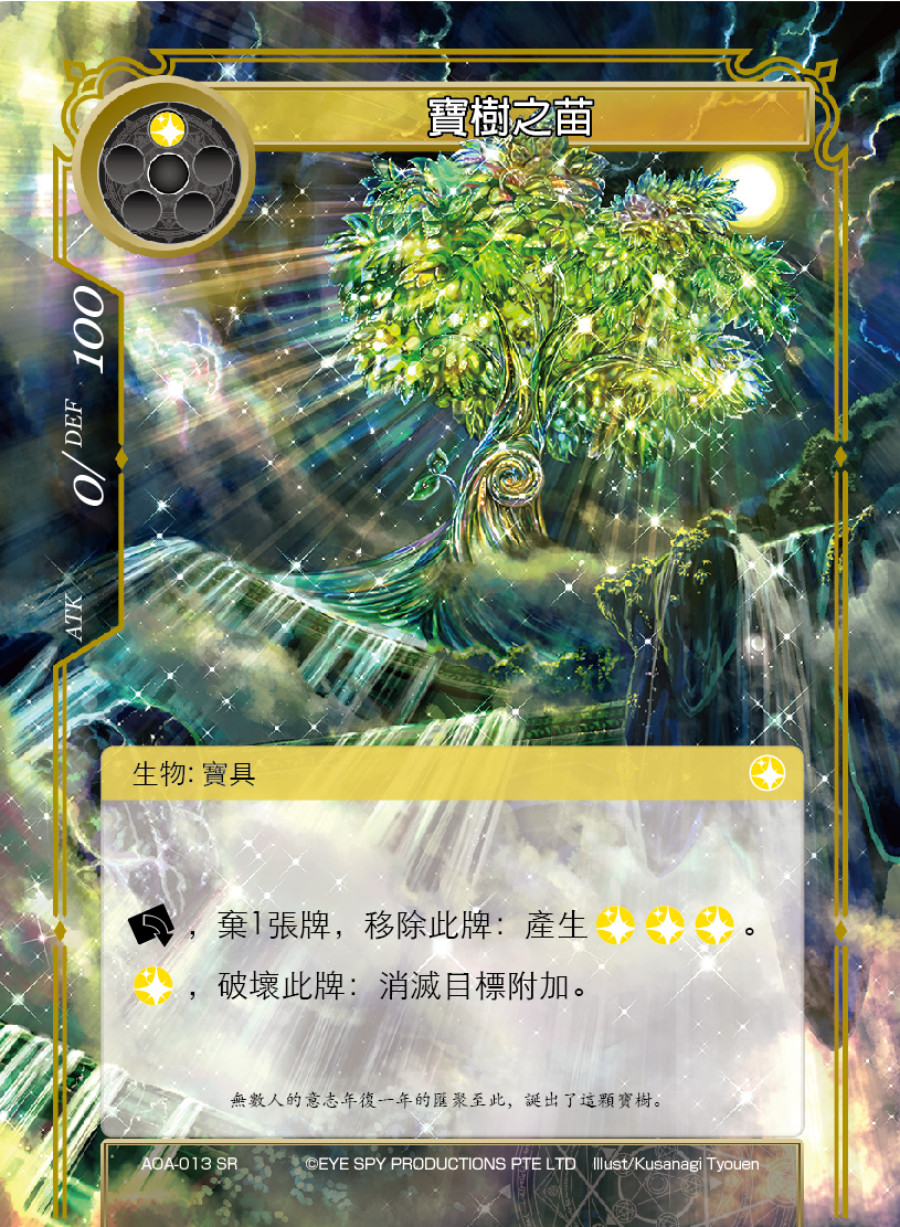宝树之苗