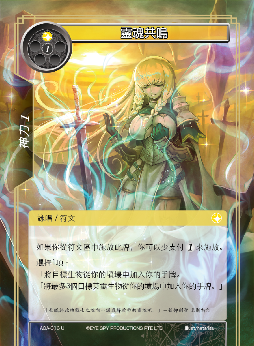 灵魂共鸣