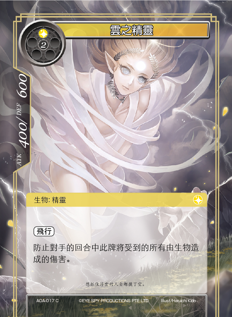 云之精灵