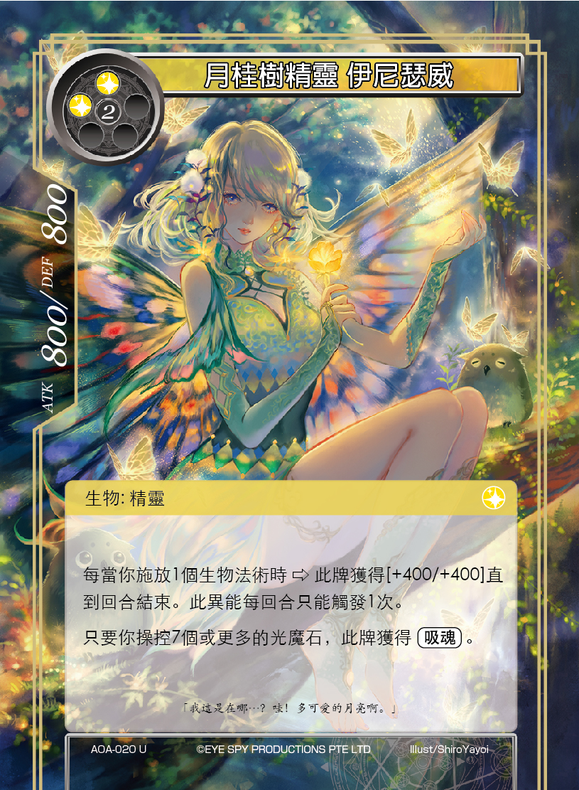 月桂树精灵 伊尼瑟威