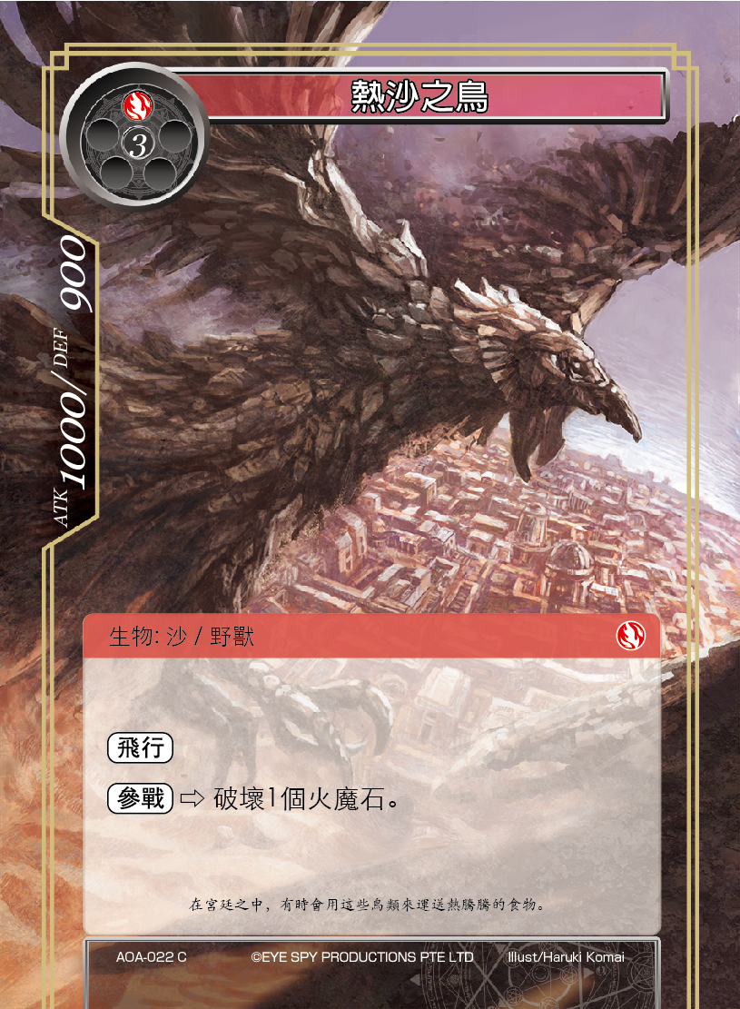 热沙之鸟