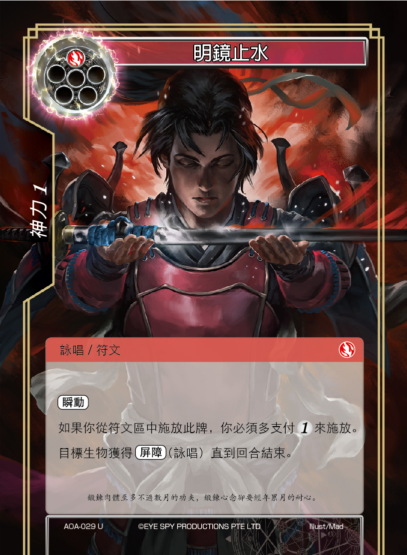 明镜止水