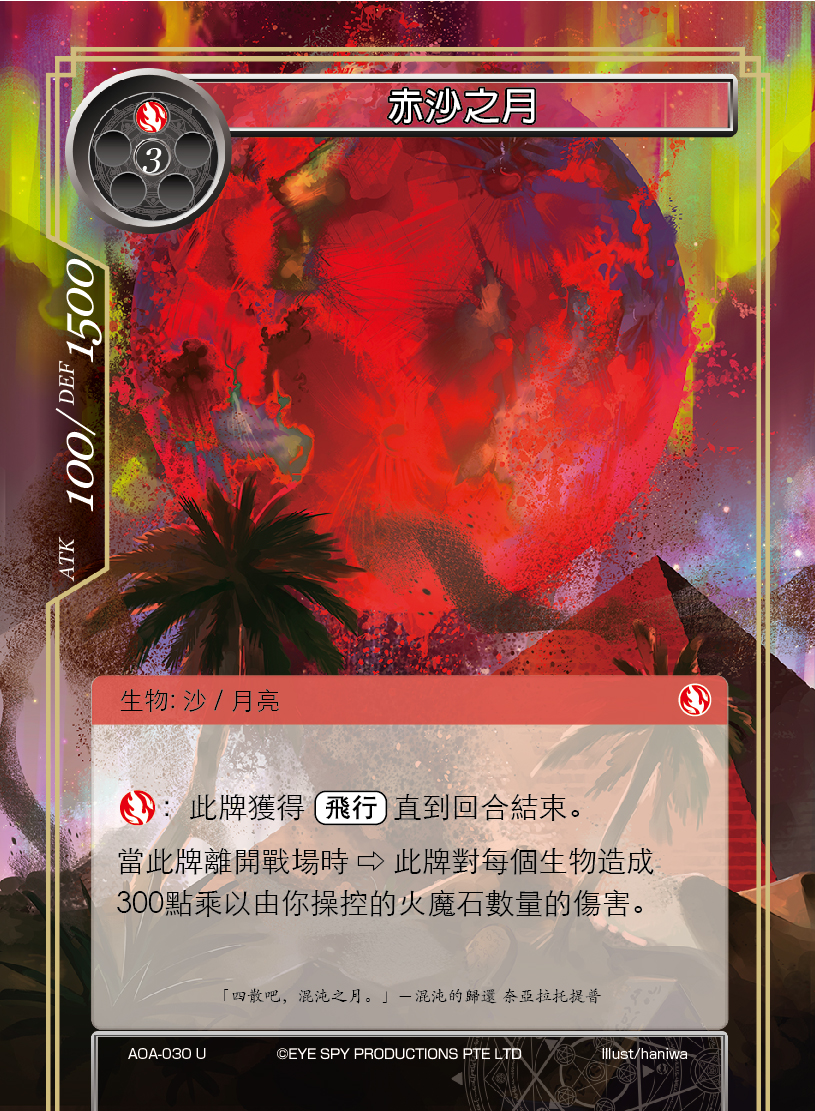 赤沙之月