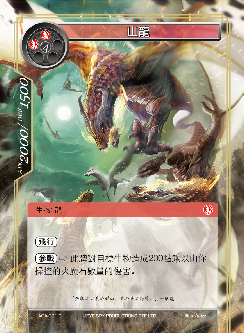 山龙