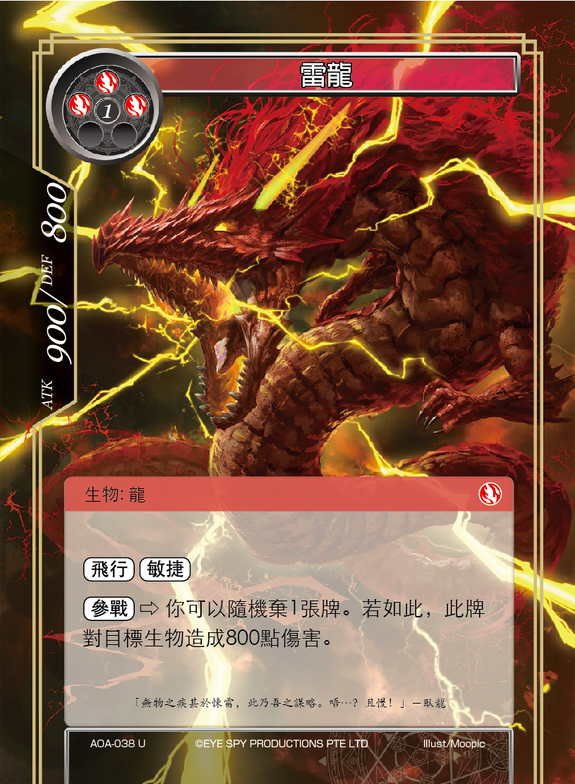 雷龙