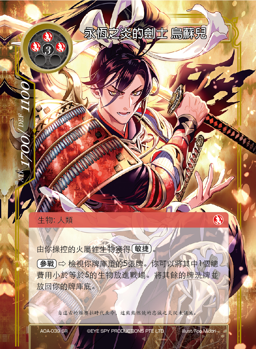 永恒之炎的剑士 乌苏儿