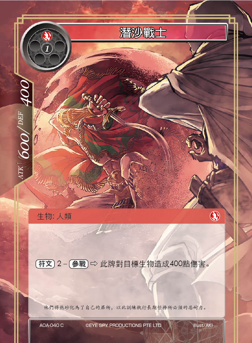 潜沙战士