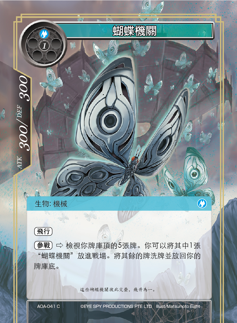 蝴蝶机关