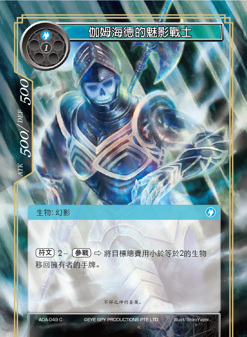 伽姆海德的魅影战士