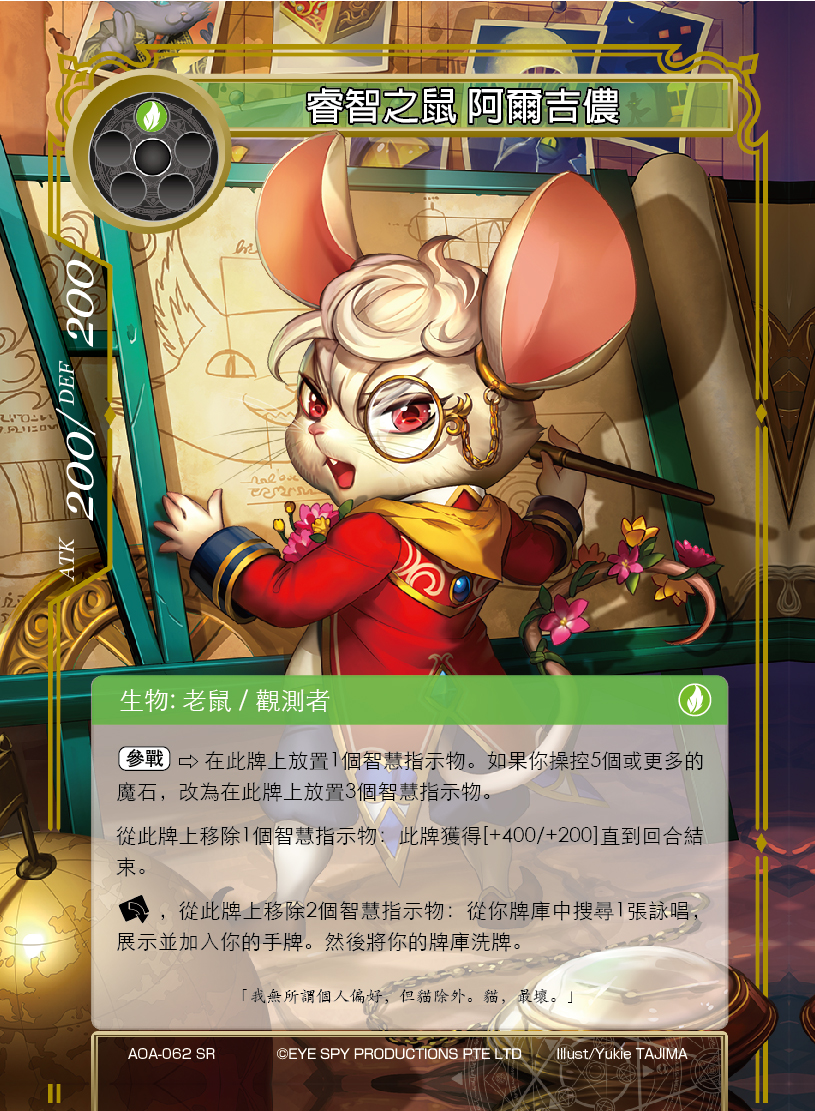 睿智之鼠 阿尔吉侬