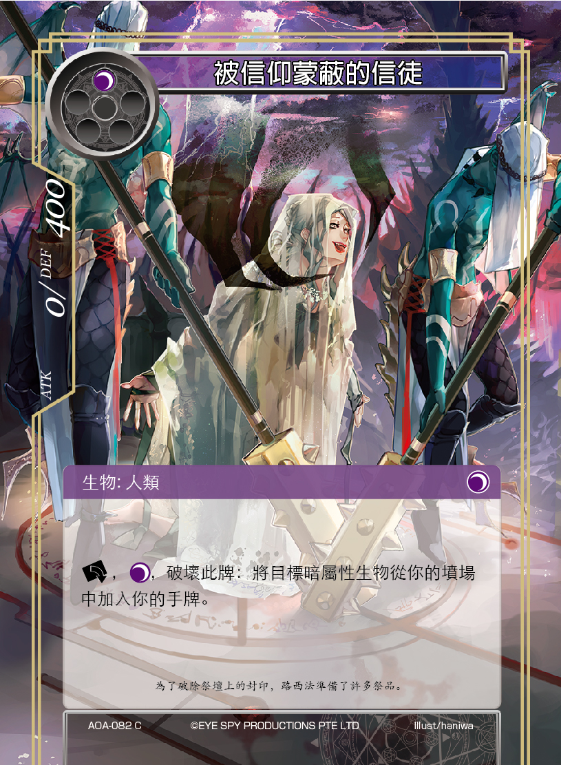 被信仰蒙蔽的信徒