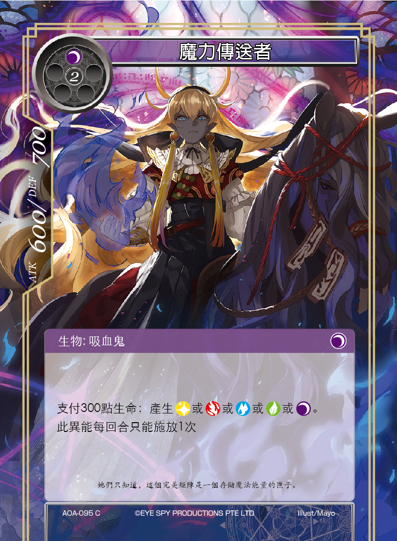 魔力传送者