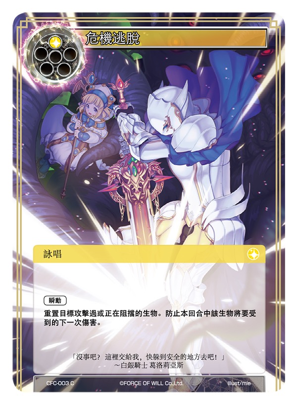 危机逃脱