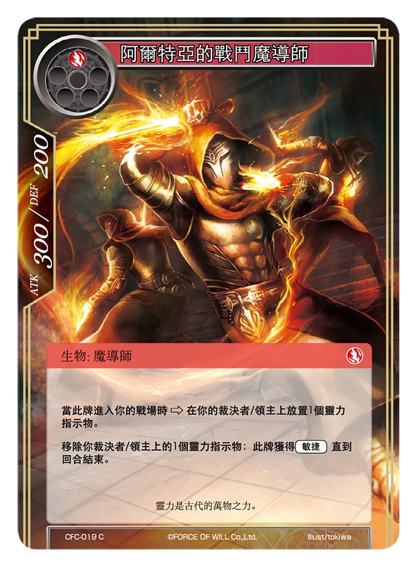 阿尔特亚的战斗魔导师