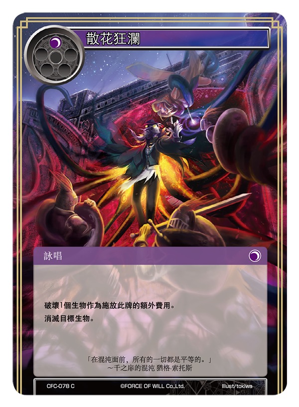 散花狂澜