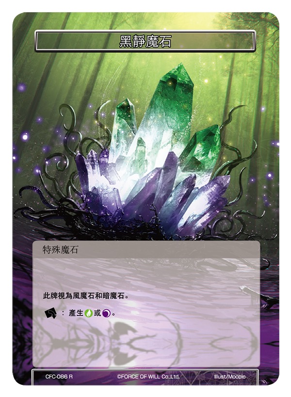 黑静魔石