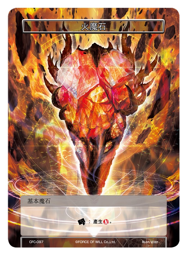 火魔石