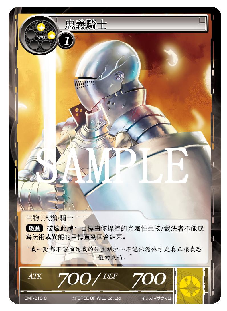 忠义骑士