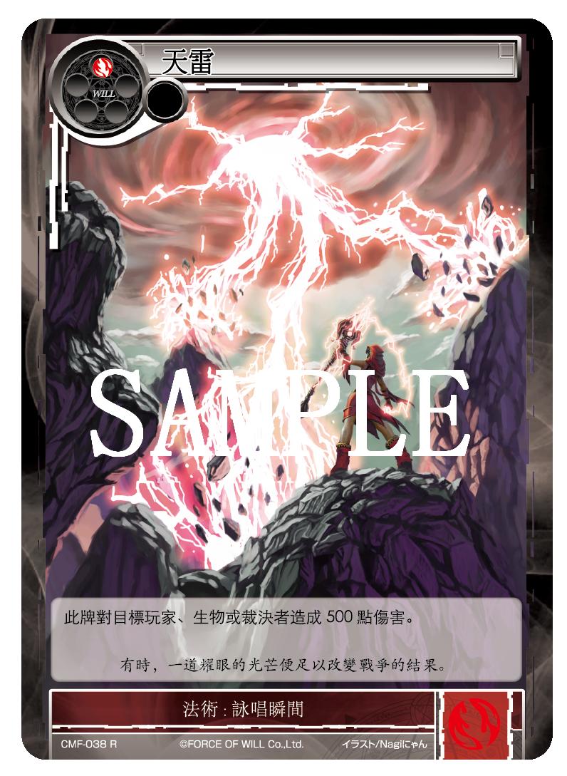 天雷