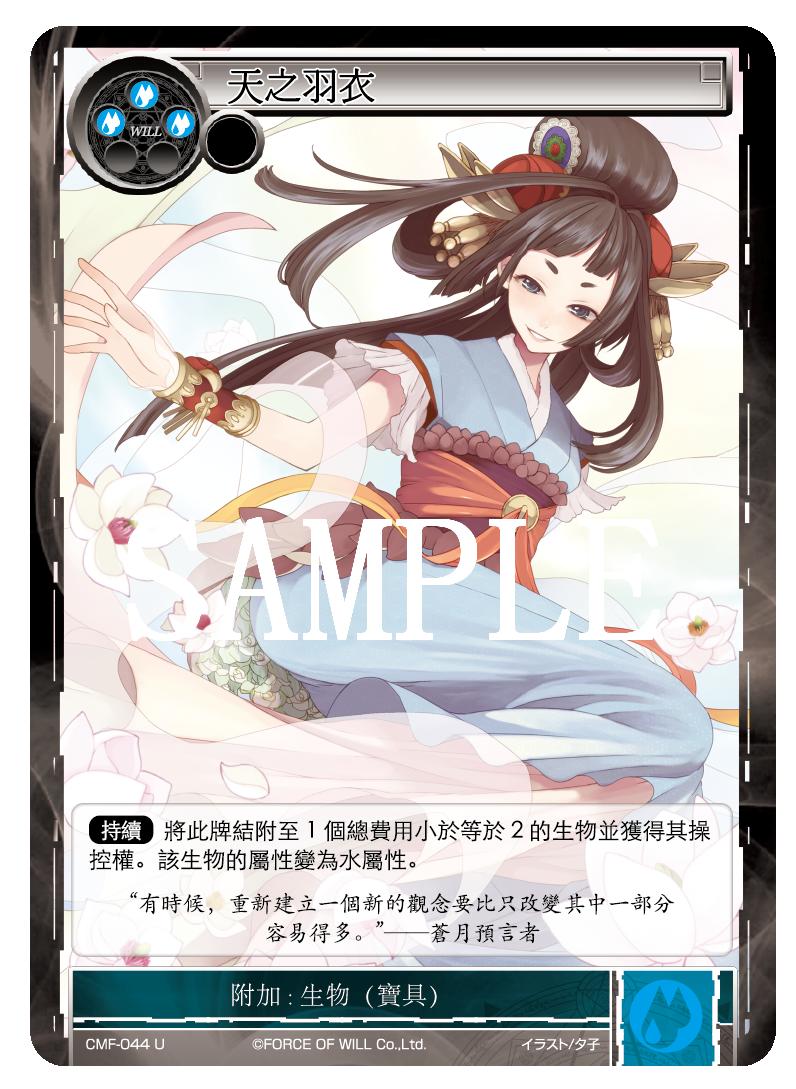 天之羽衣