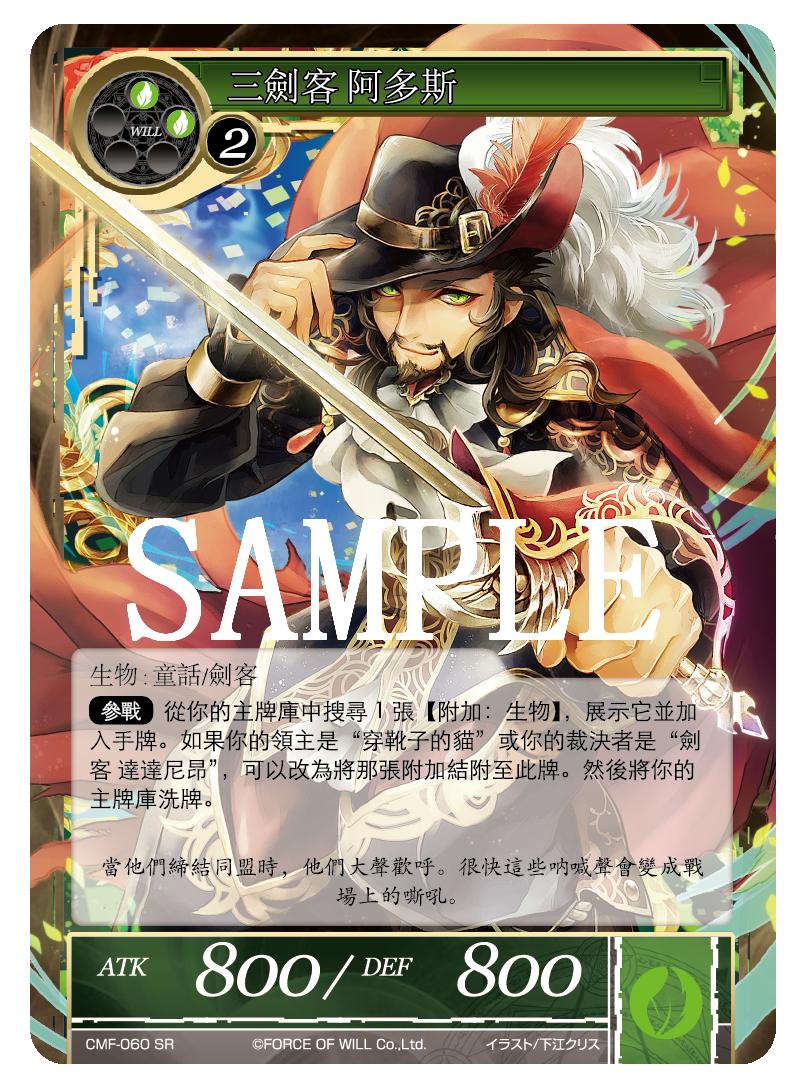 三剑客 阿多斯