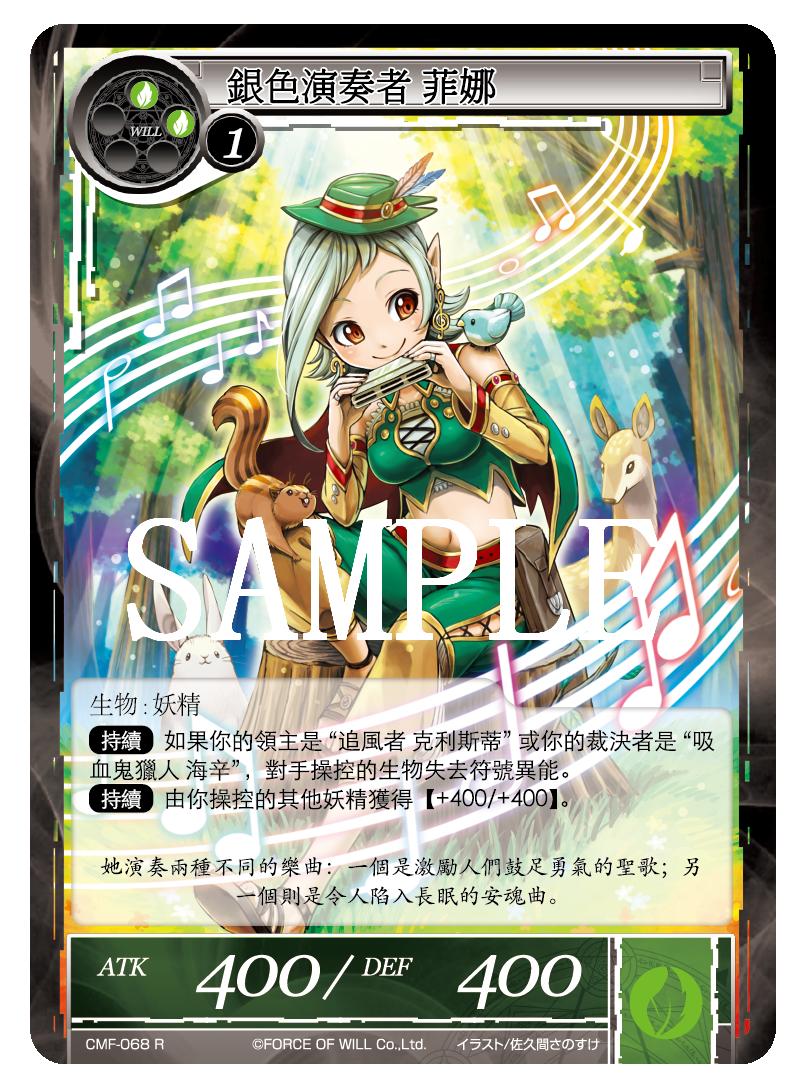 银色演奏者 菲娜