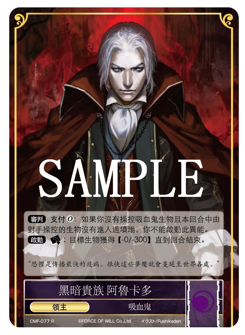 黑暗贵族 阿鲁卡多