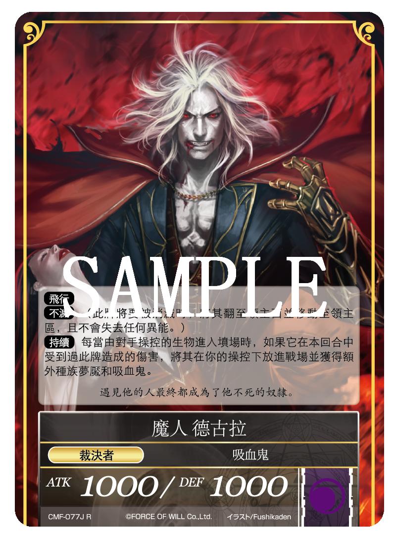魔人 德古拉