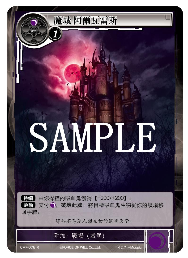 魔城 阿尔瓦雷斯