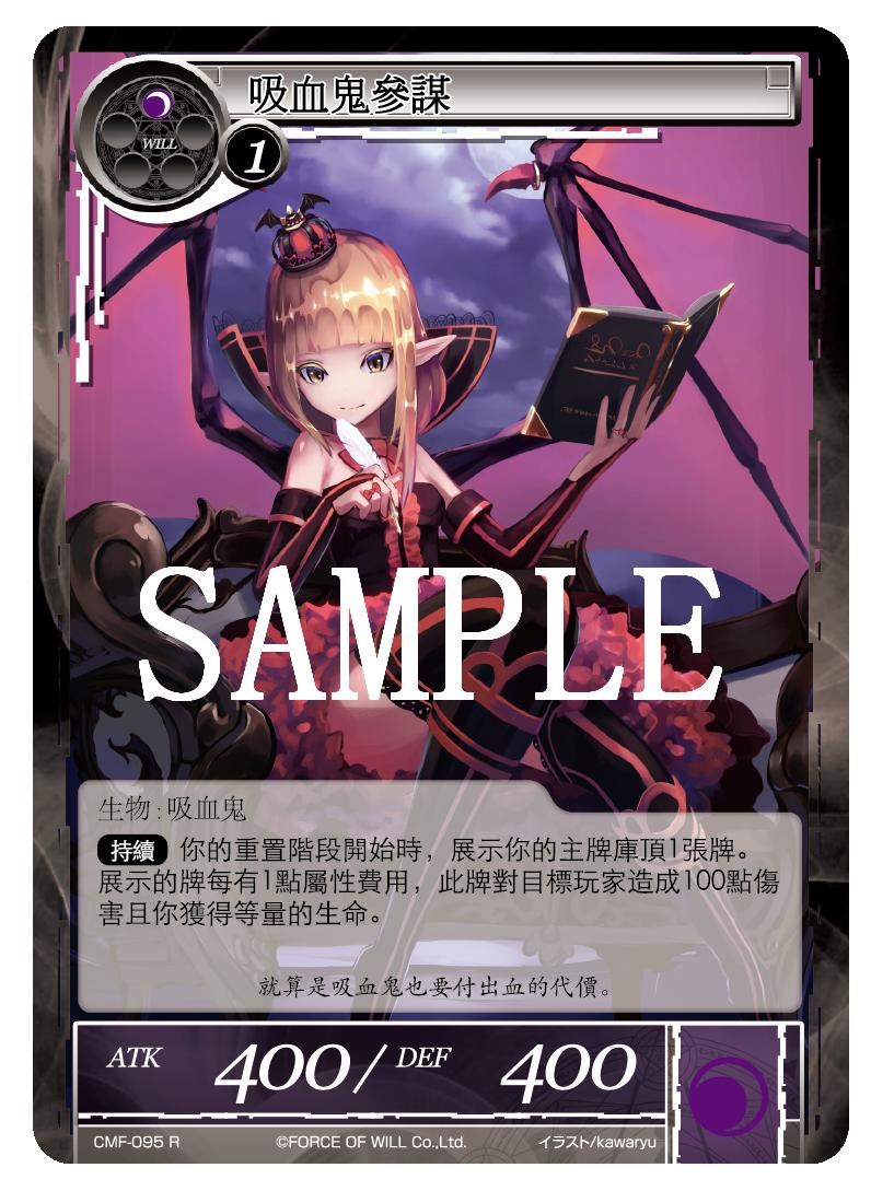 吸血鬼参谋